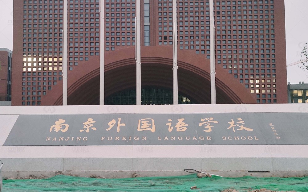 南京外國語南部新城校區(qū) “雙子星”學(xué)校實(shí)驗室污水處理設(shè)備-實(shí)驗室污水處理設(shè)備