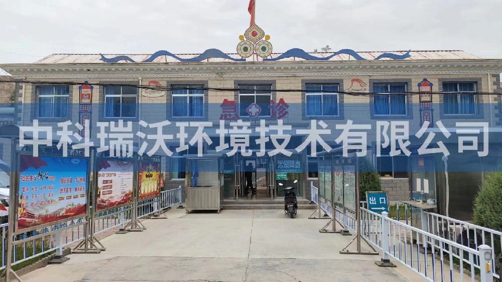 甘肅省張掖市肅南縣康樂鎮(zhèn)中心衛(wèi)生院一體化污水處理設備-一體化污水處理設備