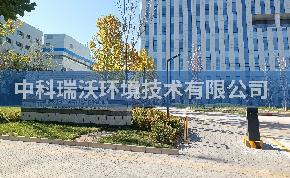 北京亦莊實(shí)驗(yàn)室污水廢水處理設(shè)備-實(shí)驗(yàn)室污水處理設(shè)備