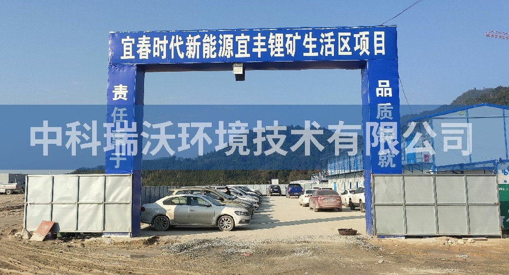 江西省宜豐縣宜豐時(shí)代新能源宜豐鋰礦生活區(qū)一體化污水處理設(shè)備-一體化污水處理設(shè)備