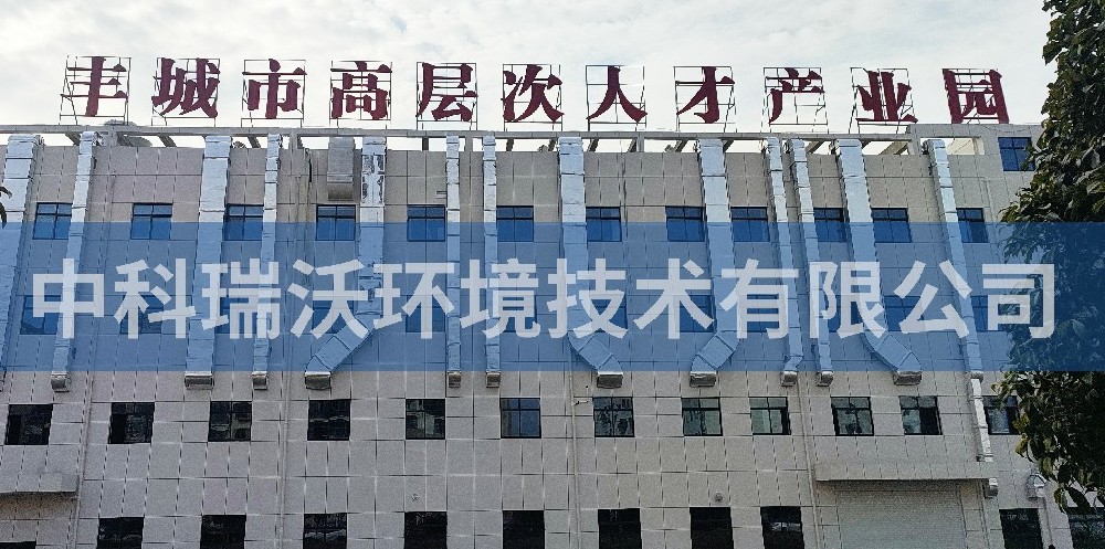 江西省宜春市豐城市曲江鎮(zhèn)高新技術(shù)產(chǎn)業(yè)園區(qū)-實驗室污水處理設備