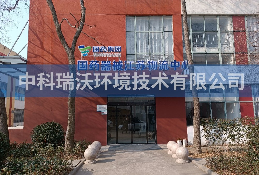 江蘇宿遷市精準醫(yī)學檢驗醫(yī)療污水處理設備-醫(yī)療污水處理設備