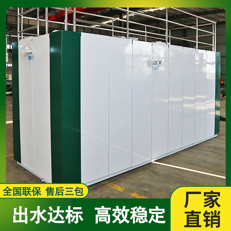 城市住宅小區(qū)污水處理設備